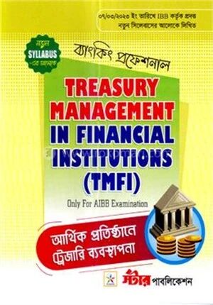 ট্রেজারি ম্যানেজমেন্ট ইন ফিনান্সিয়াল ইনস্টিটিউশন্স