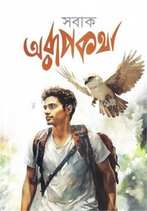 অরূপকথা