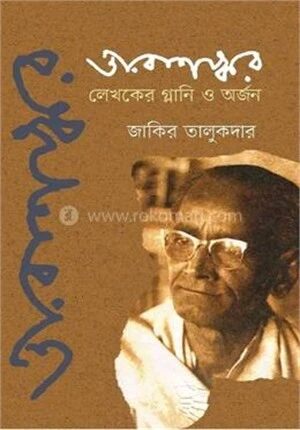 তারাশঙ্কর