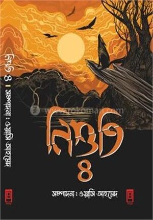 নিশুতি