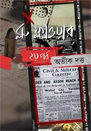 ব্লু ফ্লাওয়ার ২য় খন্ড