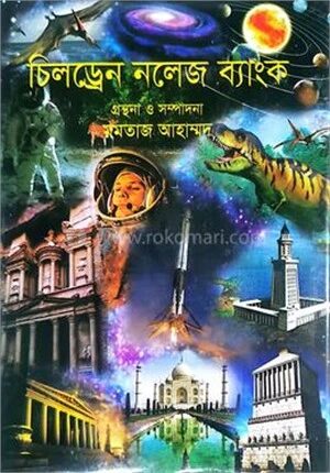 চিলড্রেন নলেজ ব্যাংক