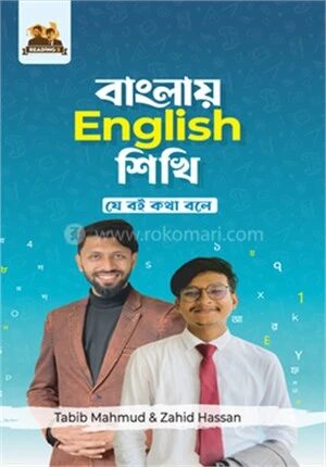 বাংলায় English শিখি