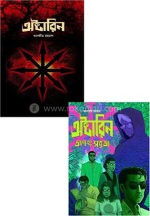 অক্টারিন ও অক্টারিন জগৎ