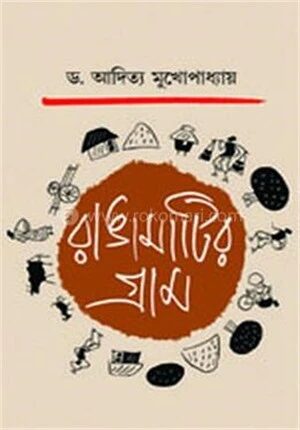 রাঙামাটির গ্রাম
