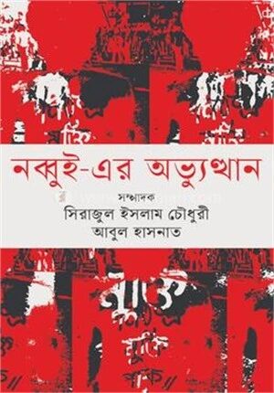 নব্বুই