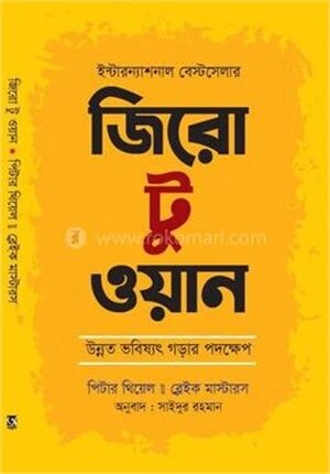 জিরো টু ওয়ান