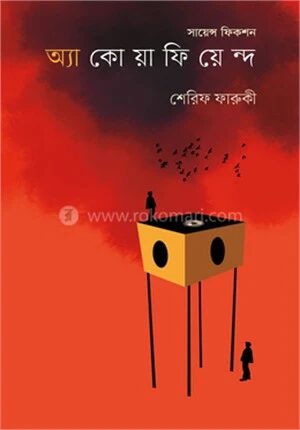 অ্যাকোয়াফিয়েন্দ