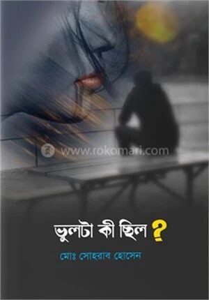 ভুলটা কী ছিল?