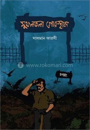 সুফলতলা গোরস্থান