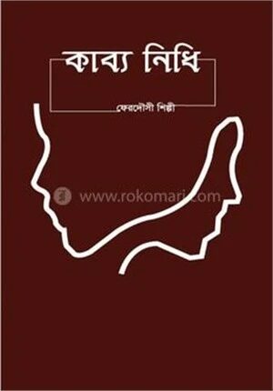 কাব্য নিধি