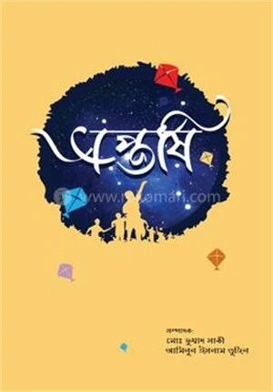 সপ্তর্ষি