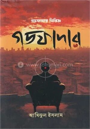গডফাদার