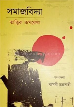 সমাজবিদ্যা
