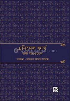 এনিমেল ফার্ম
