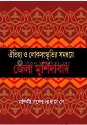 জেলা মুর্শিদাবাদ