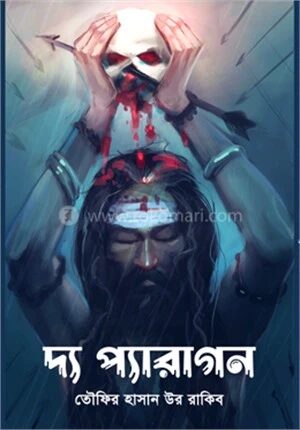 দ্য প্যারাগন