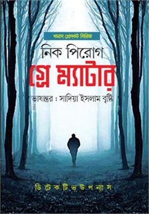গ্রে ম্যাটার