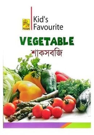 কিড'স ফেভারিট ভেজিটেবল