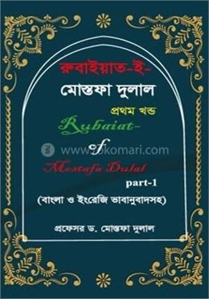রুবাইয়াত