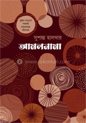 আমলনামা