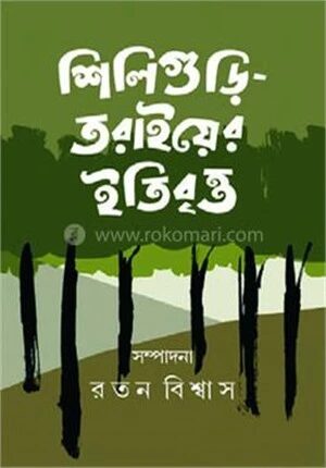 শিলিগুড়ি