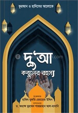 দু'আ