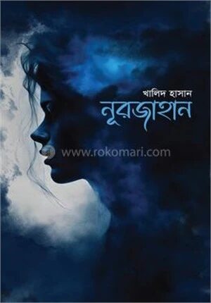 নূরজাহান