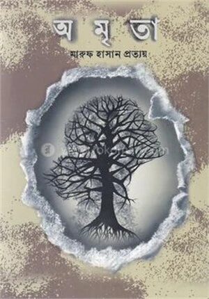 অমৃতা
