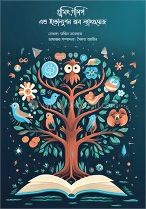 গ্রুমিং, গসিপ এন্ড ইভোল্যুশন অব ল্যাংগুয়েজ