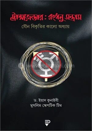 ট্রান্সজেন্ডার