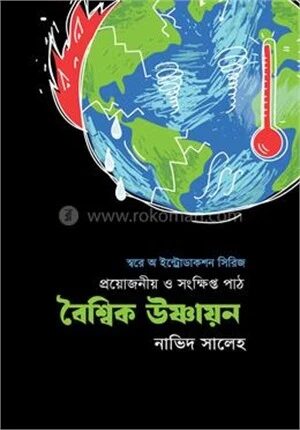 বৈশ্বিক উষ্ণায়ন