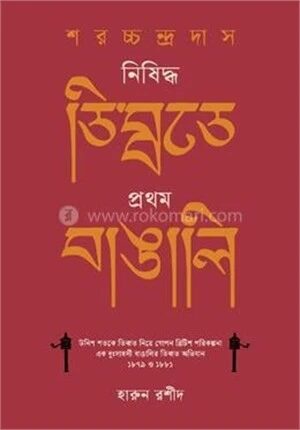 শরচ্চন্দ্র দাস