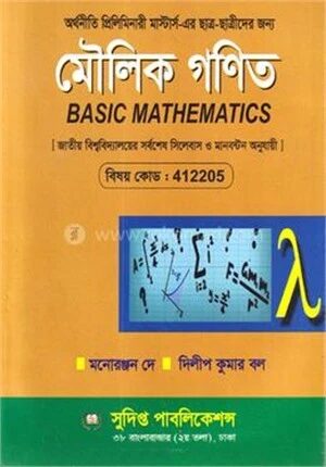 মৌলিক গণিত