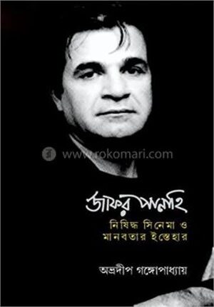 জাফর পানাহি