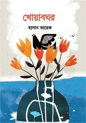 খোয়াবঘর
