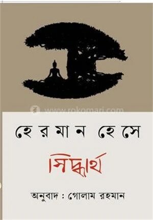সিদ্ধার্থ