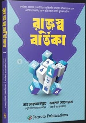 রাজস্ব বর্তিকা
