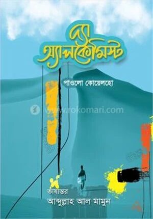 দ্যা অ্যালকেমিস্ট