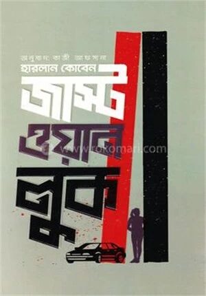 জাস্ট ওয়ান লুক