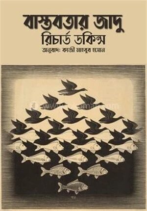 বাস্তবতার জাদু