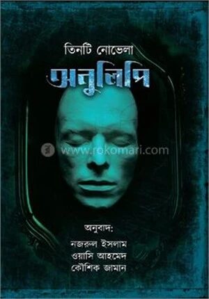 অনুলিপি