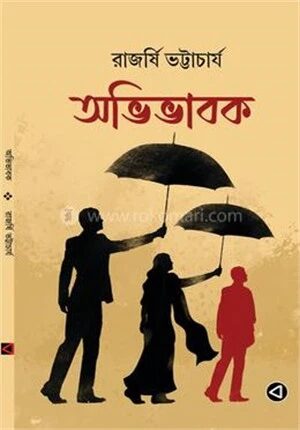 অভিভাবক