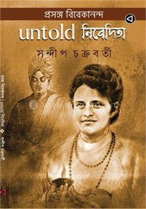 প্রসঙ্গ বিবেকানন্দ