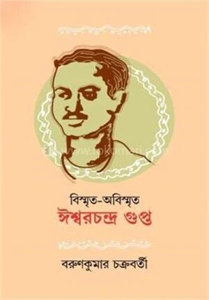 বিস্মৃত