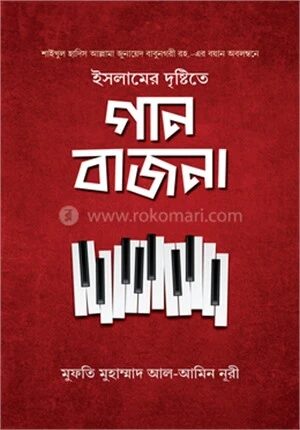ইসলামের দৃষ্টিতে গান