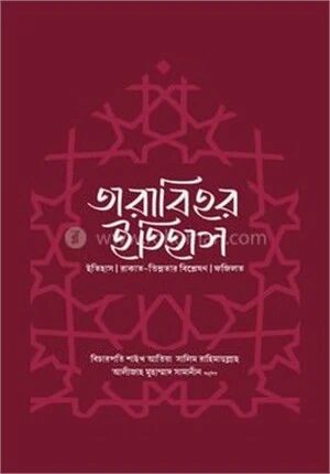 তারাবিহর ইতিহাস