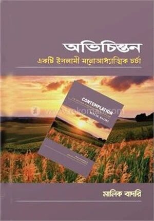 অভিচিন্তন