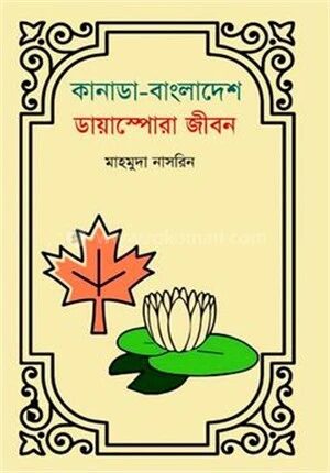কানাডা