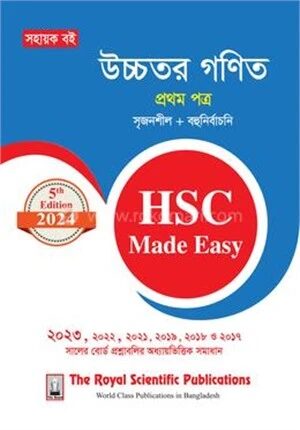 উচ্চতর গণিত ১ম পত্র